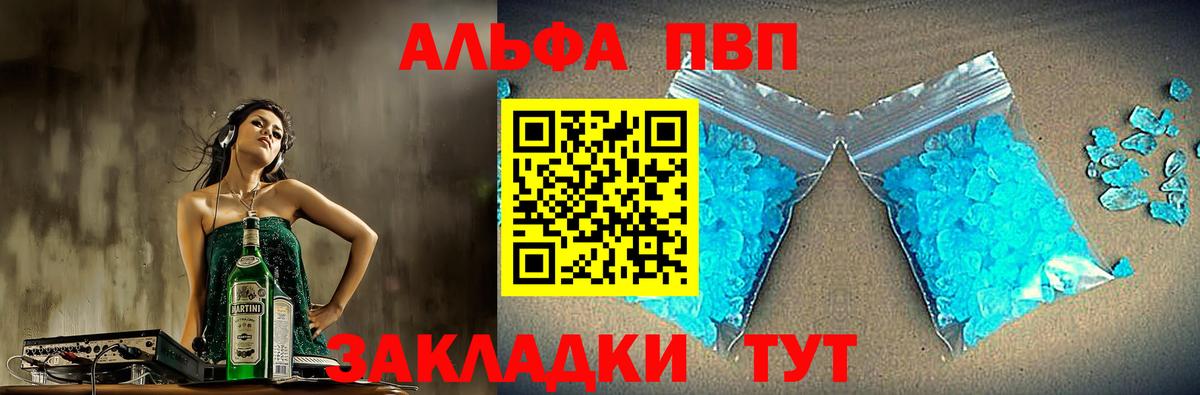 A PVP  Alpha PVP кристаллы  APVP Crystall  Псков  Вход с VPN  Alfa_PVP Crystall 
