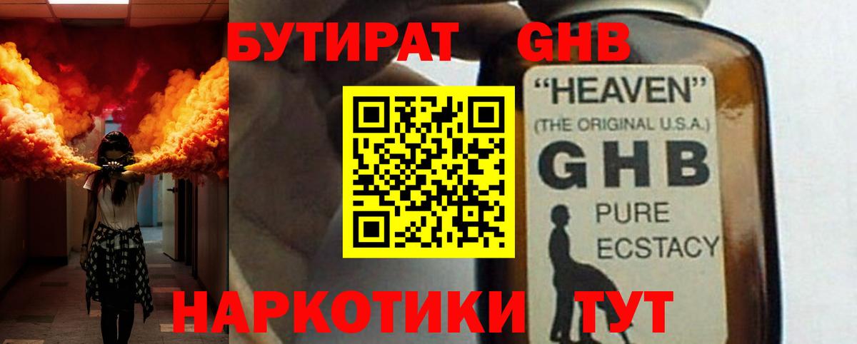 БУТИРАТ бутик Псков