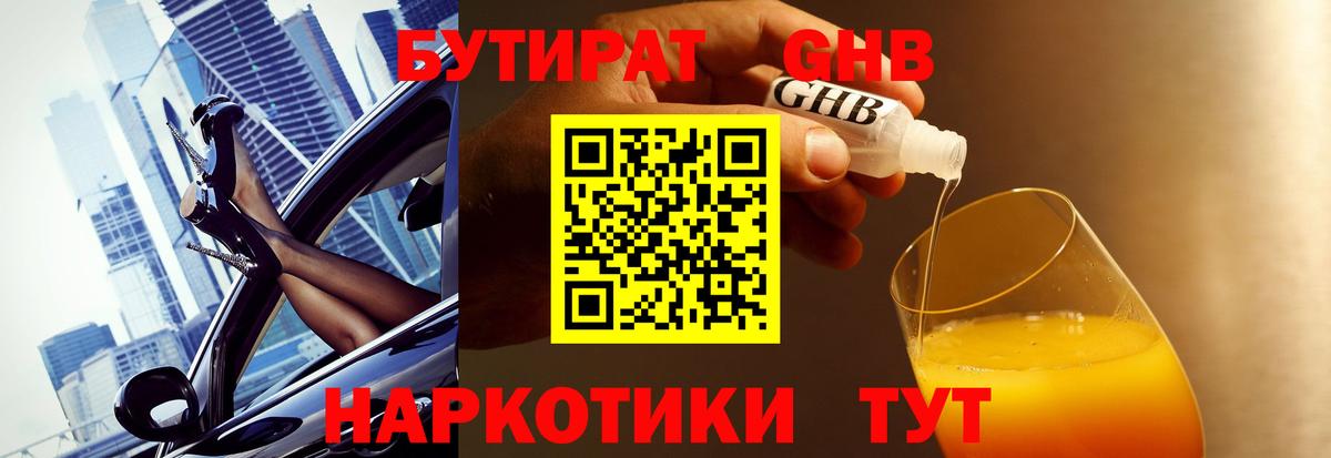 Бутират  БУТИРАТ вода  Вход с VPN  Псков 