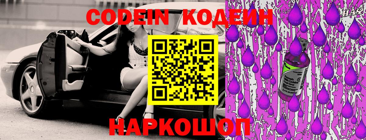 Codein напиток Lean (лин)  Вход с VPN  Псков  Кодеин напиток Lean (лин) 