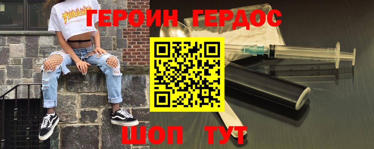 Героин VHQ Псков