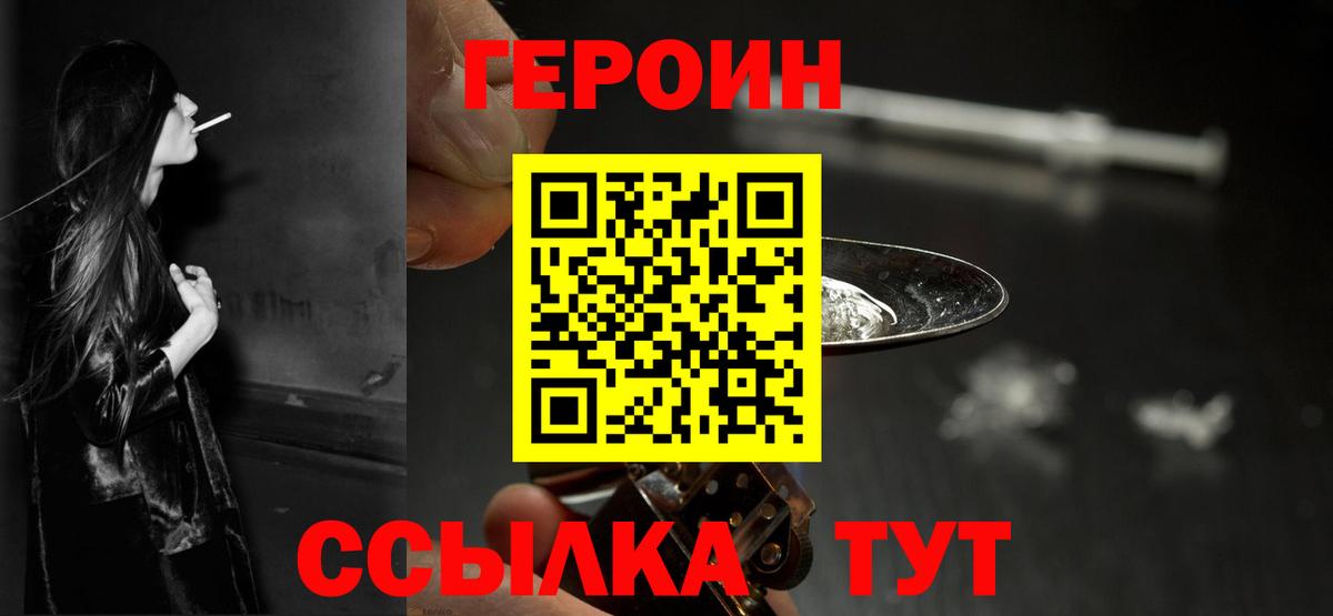 Псков  ГЕРОИН афганец  Вход с VPN 