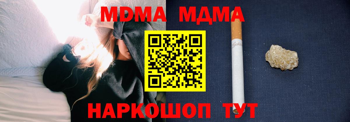МДМА  Вход с VPN  Псков  MDMA молли  МДМА crystal 